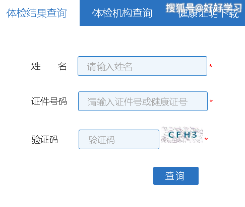 上海市从业人员健康证信息查询入口