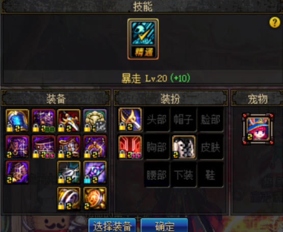 DNF红眼完美换装,你离旭旭宝宝距离差这么一