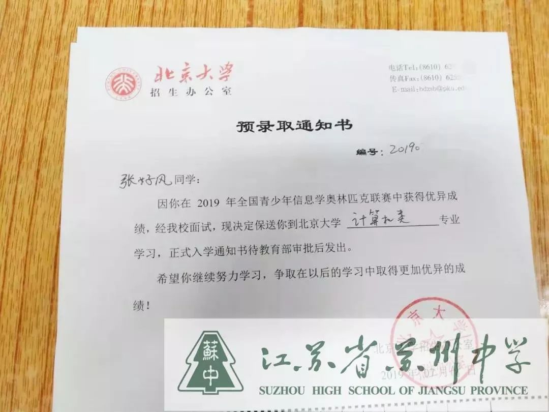 这意味着两年后,他将直接被保送同时收到了北京大学的预录取通知书.