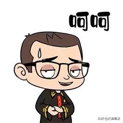 怎么能辣么可爱这组法院人专属表情包等你收藏