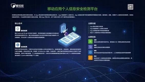 公安部“2019中国技能大赛”，爱加密为移动App端唯一技术支撑单位-第5张图片-网盾网络安全培训