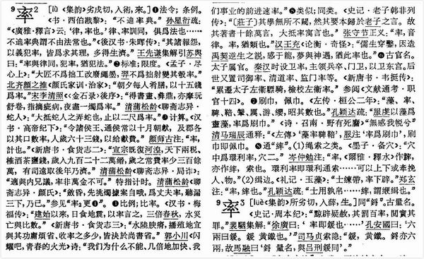 《长安十二时辰》里的“东宫右卫率”该如何读？