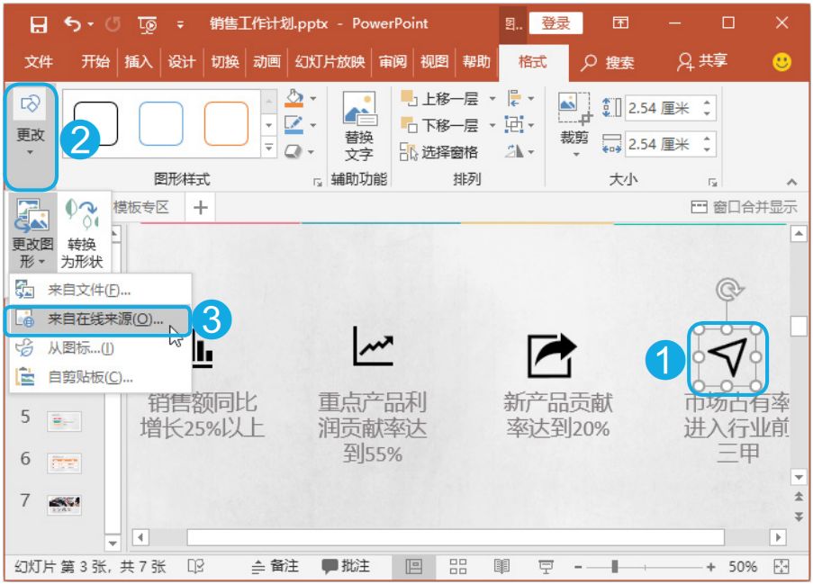 那些让ppt瞬间提升质感 与众不同的小图标们 Step