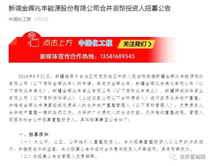 涉及山西金晖新疆中泰系重组新疆金晖兆丰能源股份有限公司重组获得