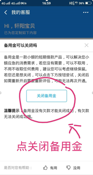宝内的一些骚操作: 十三星&网商贷体验额度&