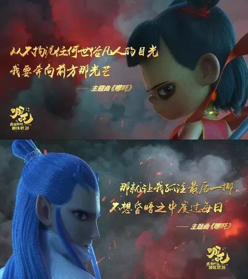 魔丸投胎为哪吒,灵珠投胎为敖丙,两人亦敌亦友的关系成为了影片最大