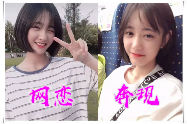 原创女生:真抱歉,网恋我全是p图,奔现后凌乱了,网友:不错哦!
