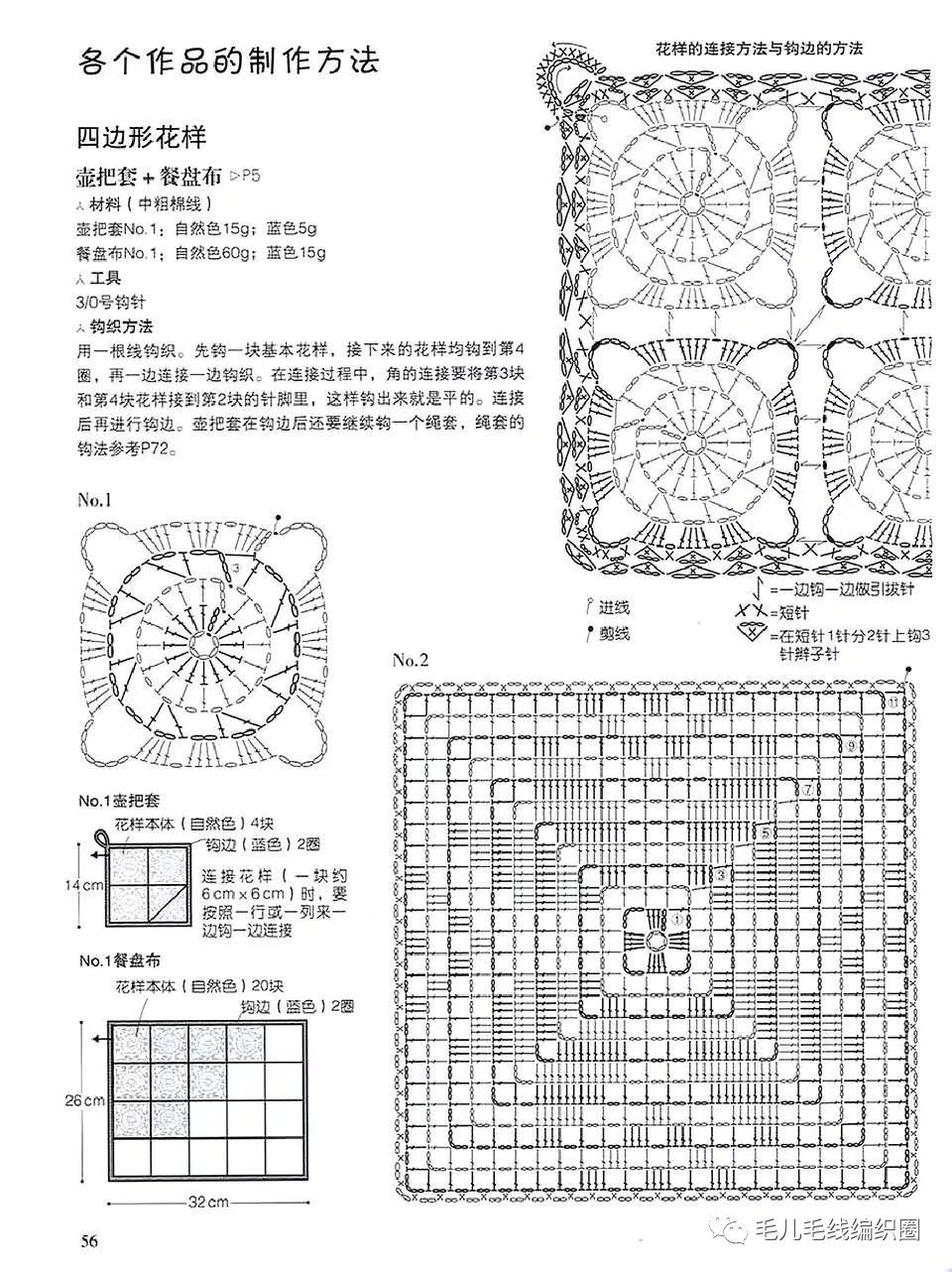 【图解】情有独钟的钩编花样 — 四边形花样_钩针