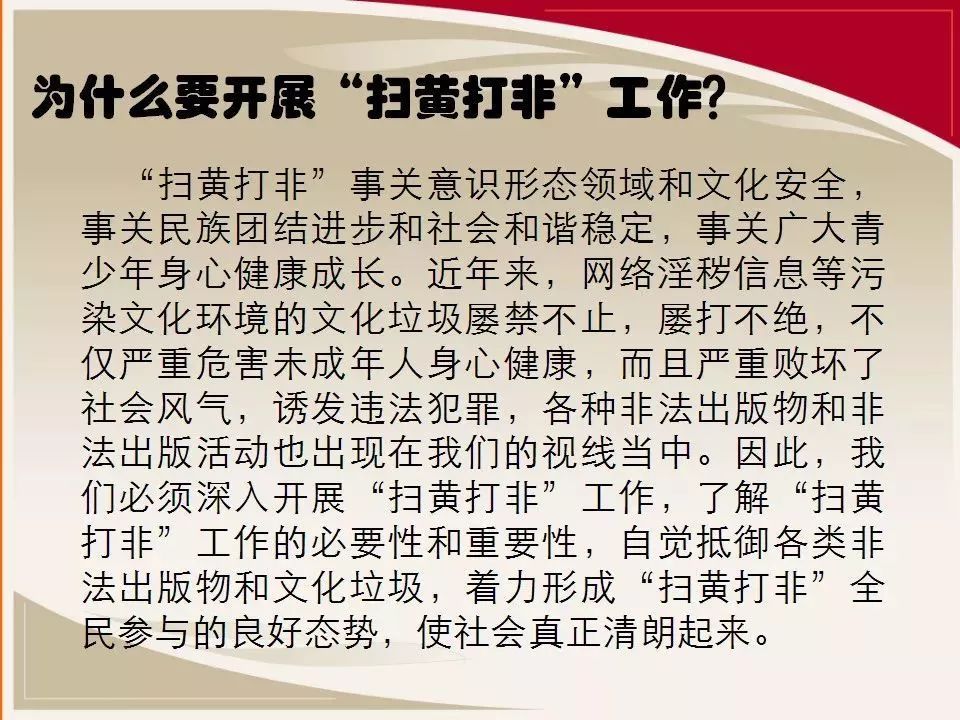 平安白云扫黄禁赌扫黄打非势在必行全民参与