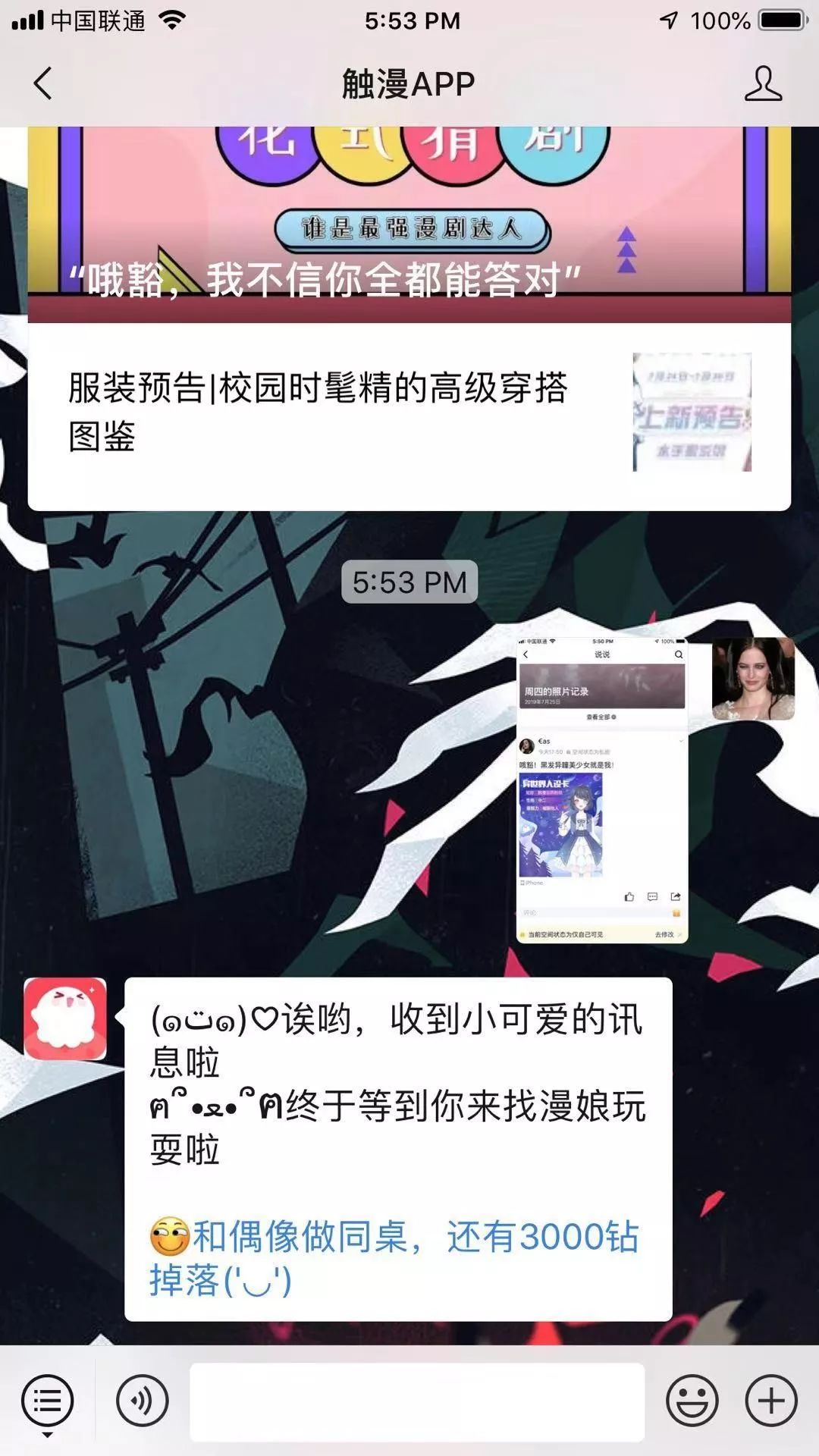 公众号:触漫app分享有奖在触漫编辑器选择相应的素材,设计出人物按照