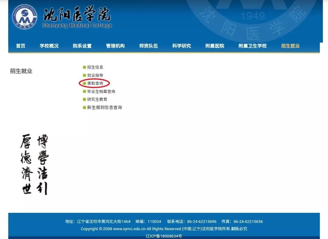 权威发布|沈阳医学院2019年录取进程(二)