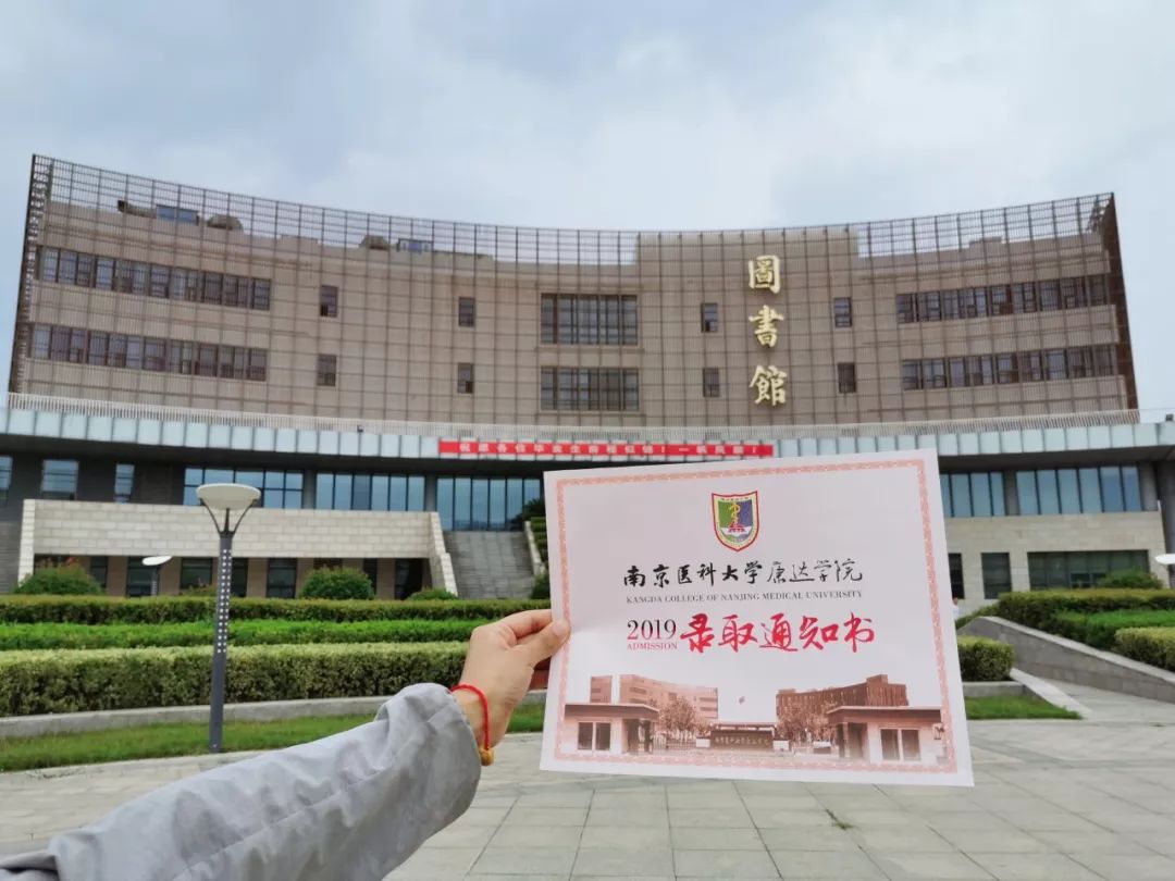 南京医科大学康达学院录取通知书设计曝光!