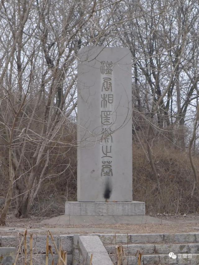 墓碑看来,到了明代匡衡墓就已经荒芜.