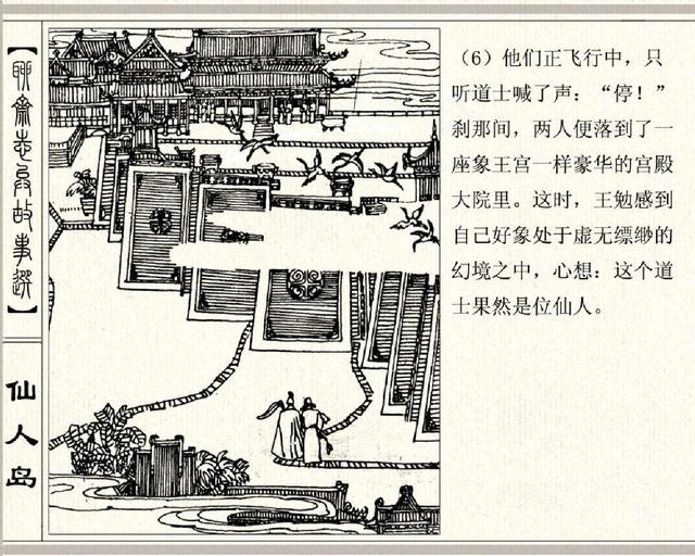 五万部经典连环画库珍藏版聊斋志异15仙人岛