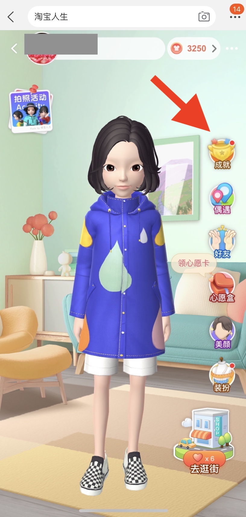 淘宝成就在哪看