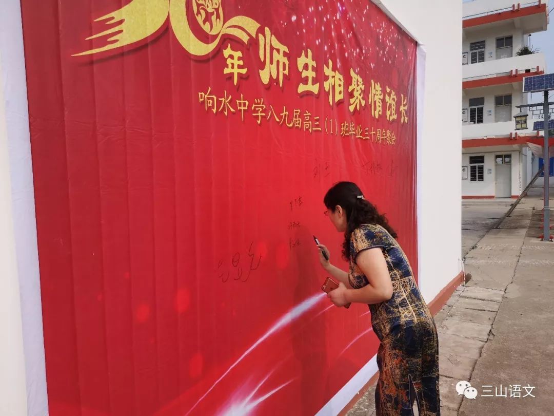 30年聚会‖我们一起同过窗