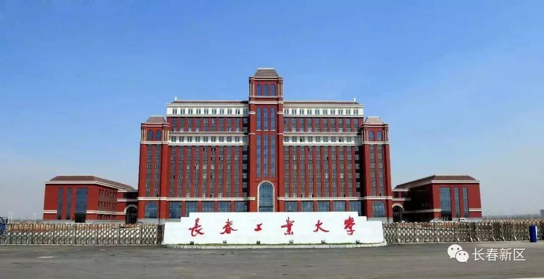 三个校区的长春工业大学