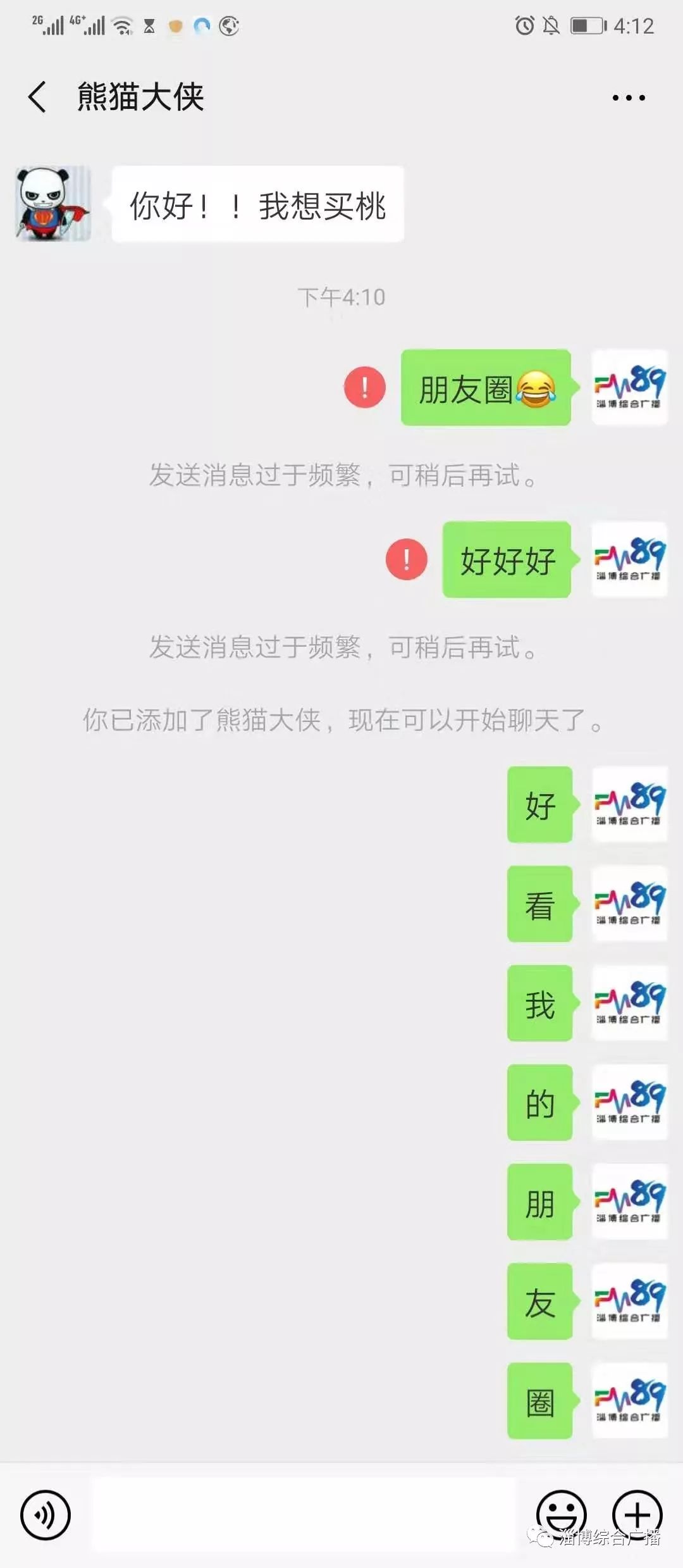 爱心助农2小时卖了5000斤桃!小秘书居然被禁言啦!