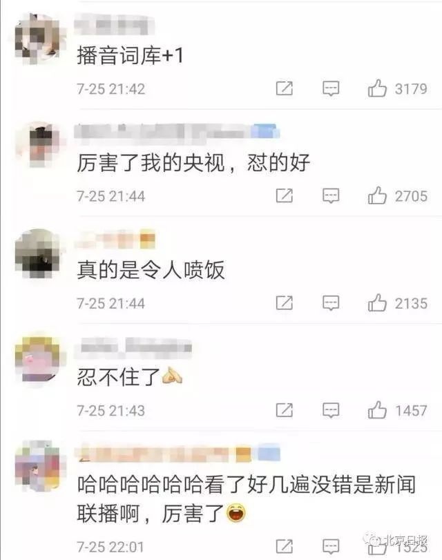 令人喷饭!昨晚《新闻联播》讲了件荒唐事