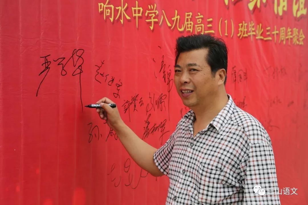 30年聚会‖我们一起同过窗