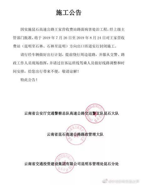 注意!7月26日起昆石高速王家营收费站出口匝道将封闭施工1个月