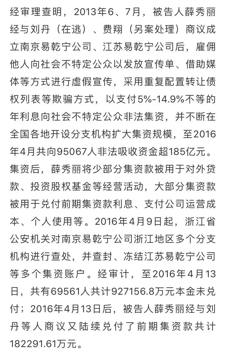 江苏南京:薛秀丽犯集资诈骗罪一审获刑15年,共向近10万人非法吸收资金