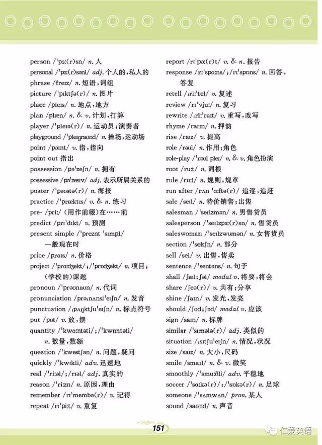 初一英语 ｜仁爱版七年级英语上册电子课本，建议收藏！