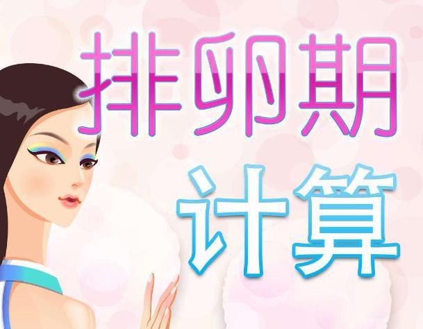 到了排卵期,早上和晚上,哪个时间更易怀孕?别再搞错了 皇冠hg99