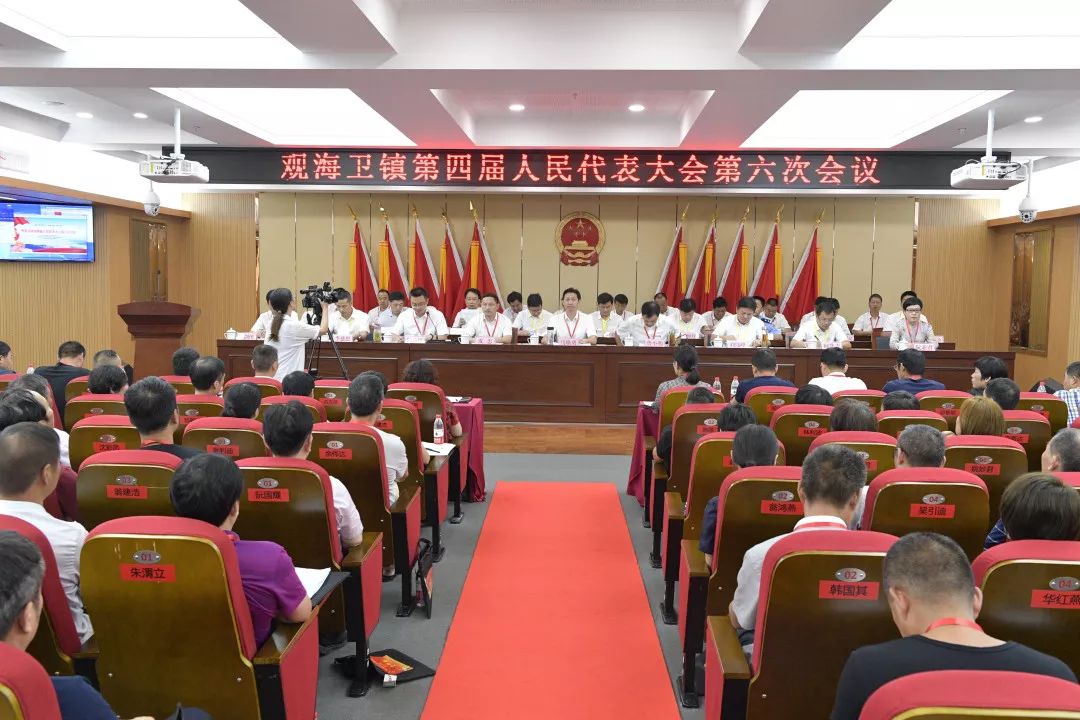 人大代表和72名列席人员肩负着卫城人民的期望和嘱托,共同为将观海卫
