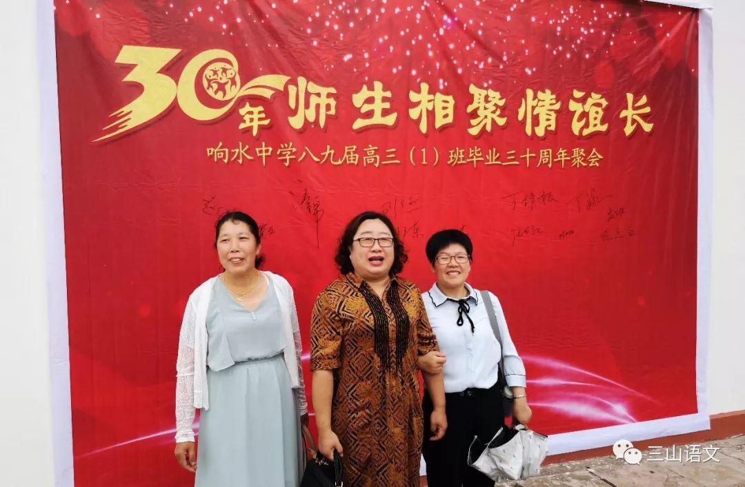 30年聚会‖我们一起同过窗