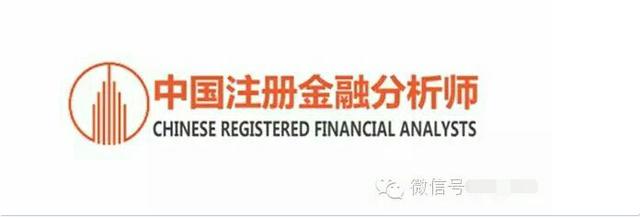 中国注册金融分析师CRFA中国光大银行