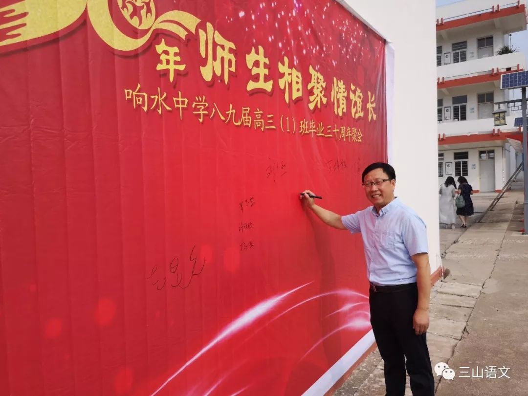 30年聚会‖我们一起同过窗