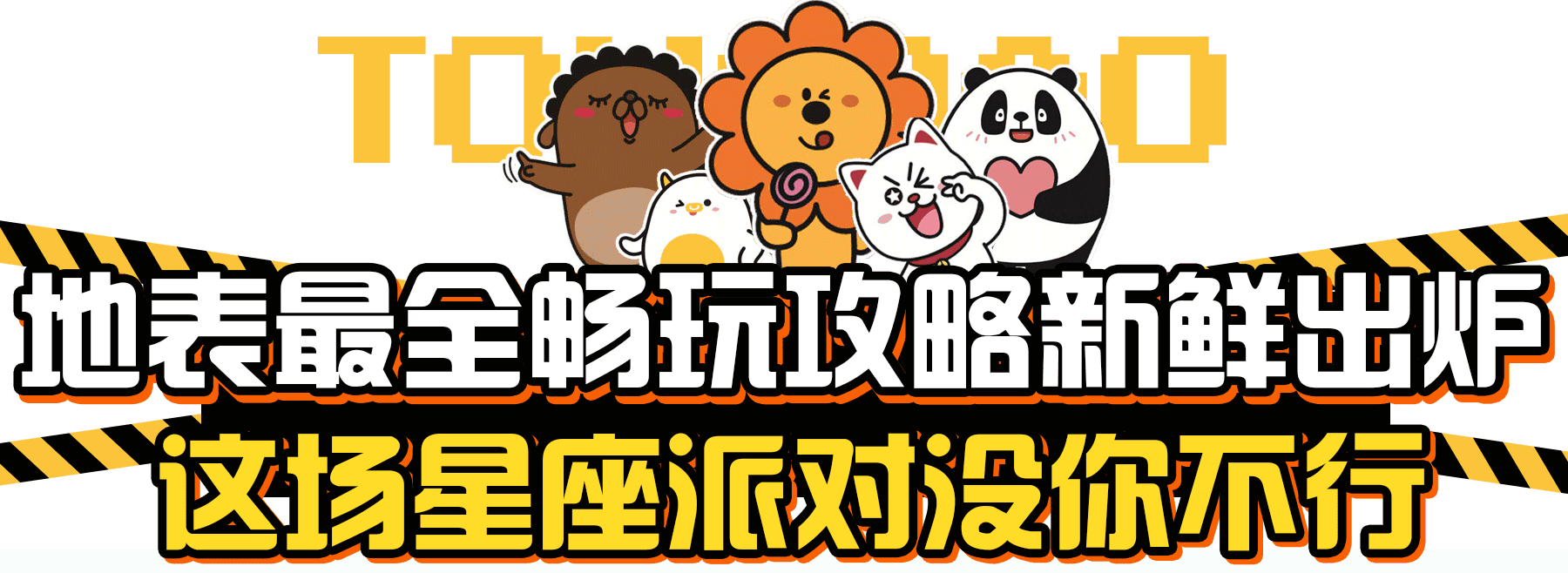 同道大叔让你秒懂十二星座 快速搞定各大男神女神 熊孩子秒变身,爽过