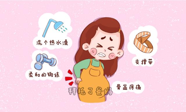                     孕期不可避免的8大疼痛，你中招了吗？缓解方法在这里