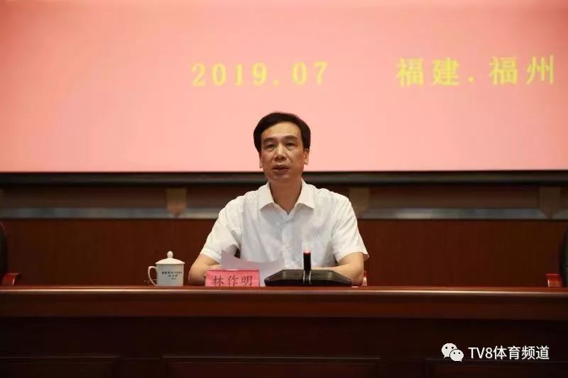 21枚银牌 26枚铜牌 成立大会上 福建省体育局局长 代表团副团长林作明