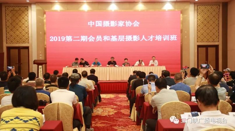 中国摄影家协会会员和基层摄影人才2019年第二期培训班开班仪式举行