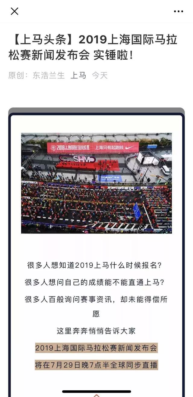 19上海马拉松7月29日新闻发布会 报名时间即将揭晓 全马