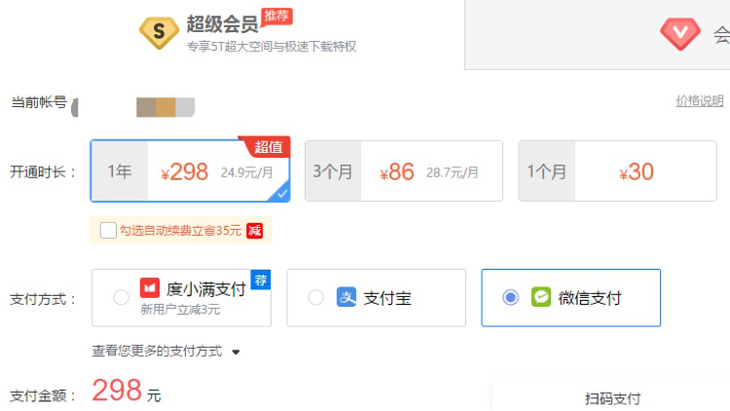 百度网盘登录页面百度网盘单次付费服务已上线分钟-奇享网