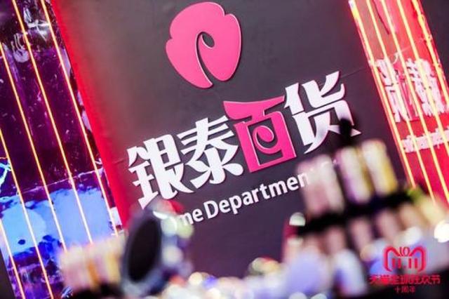 银泰新零售再出大招：互联网百货要帮品牌全渠