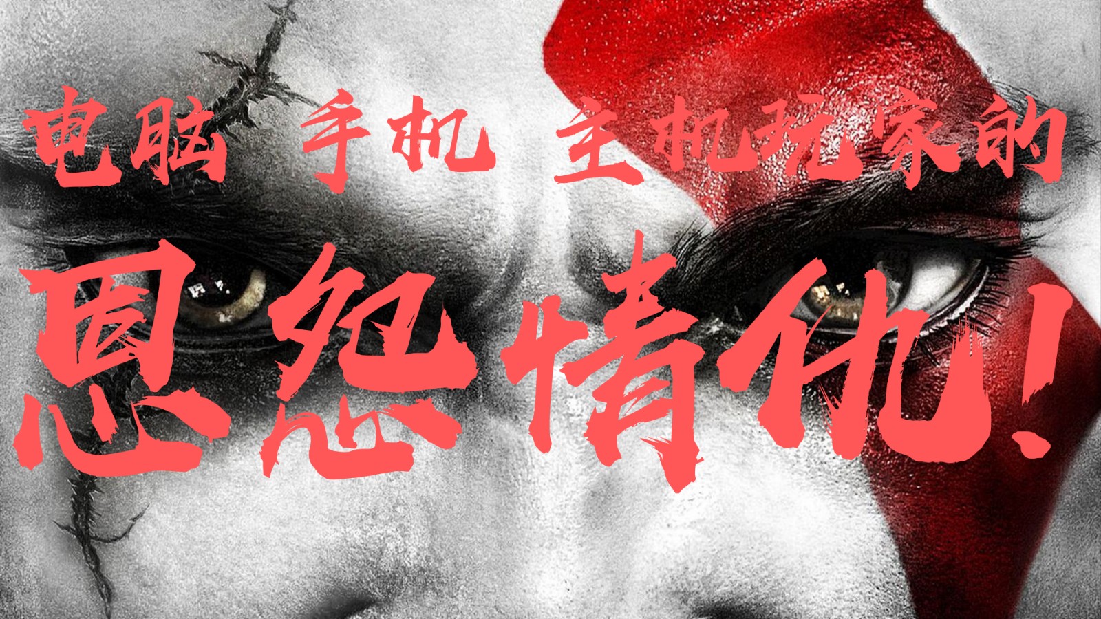 游戏史上的恩怨情仇 电脑 手机 主机玩家为何互相瞧不起？