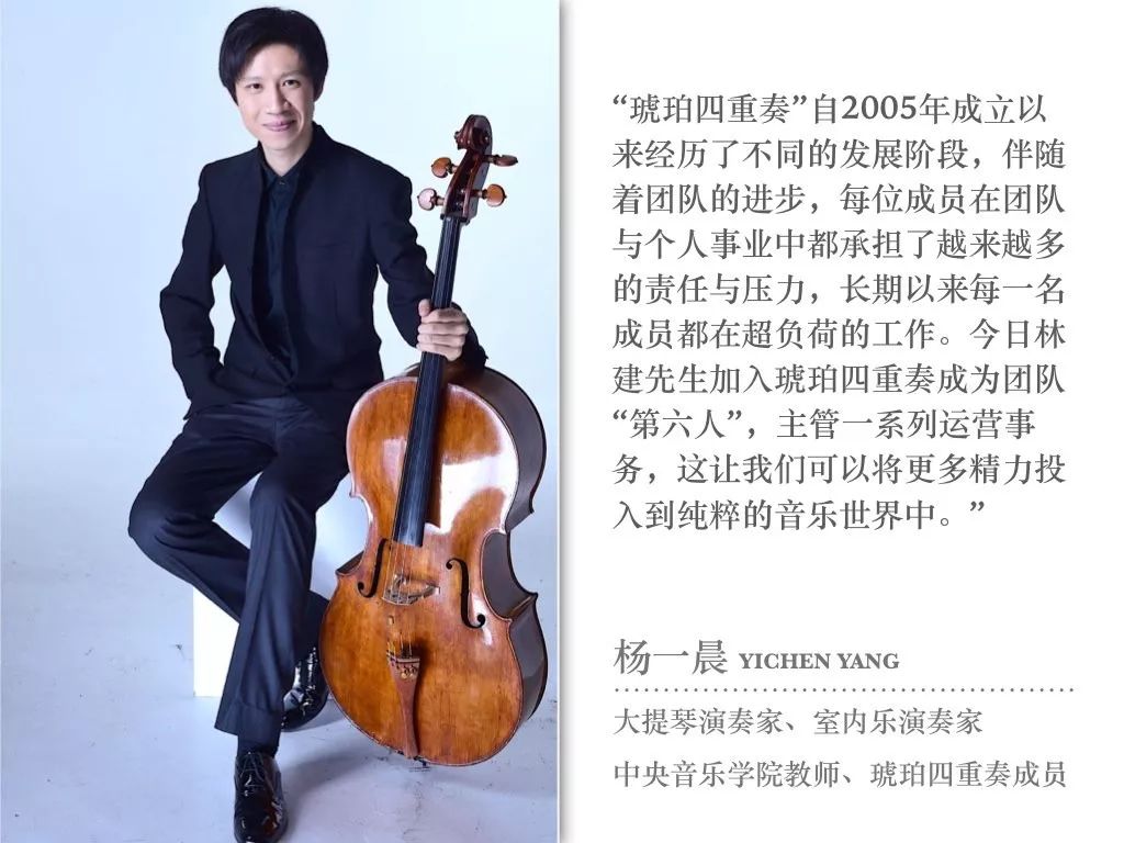 琥珀四重奏欢迎新成员