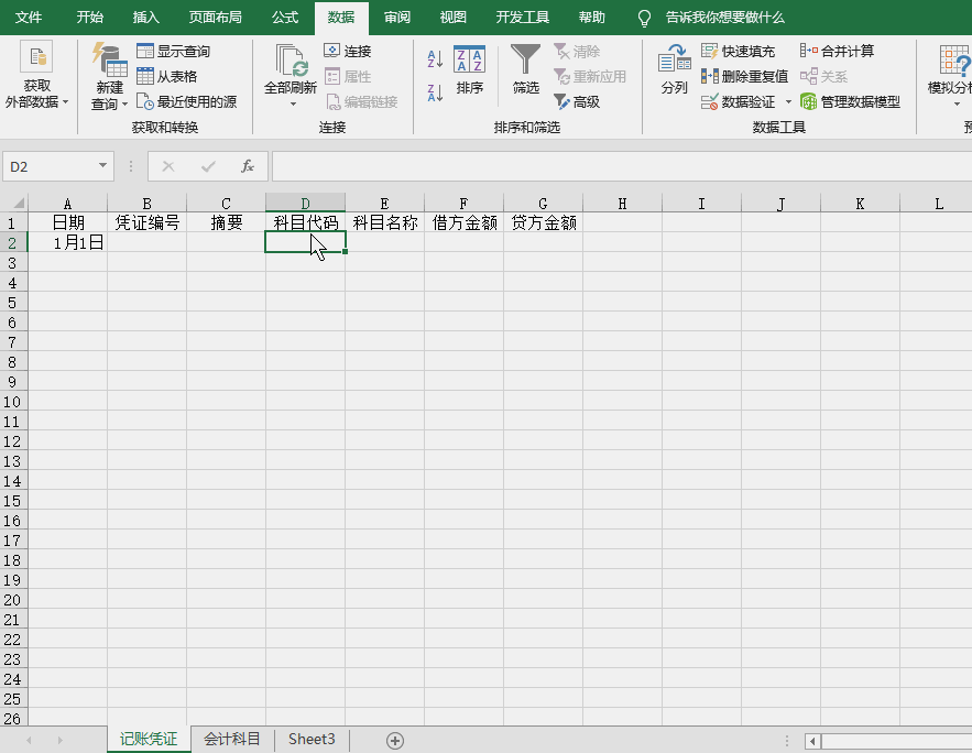如何做财务表格?老会计教你轻松编制!(附全套