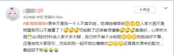都在骂秦海璐情商低，殊不知，真人秀节目早已成为真人“秀”了