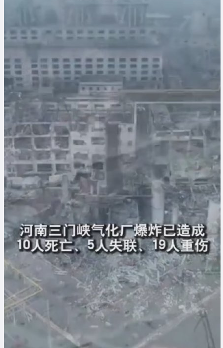河南三门峡气化厂爆炸原因公布