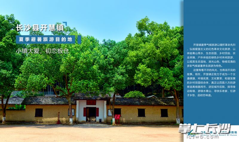 湖南省长沙市开慧镇GDP_湖南省长沙市龙伏镇