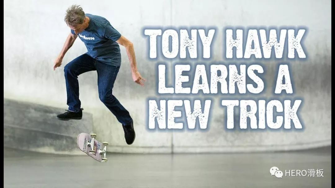 【视频】活到老学到老:tony hawk的新街式动作