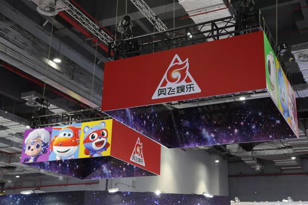 奥飞娱乐2019全球授权展中国站完美收官