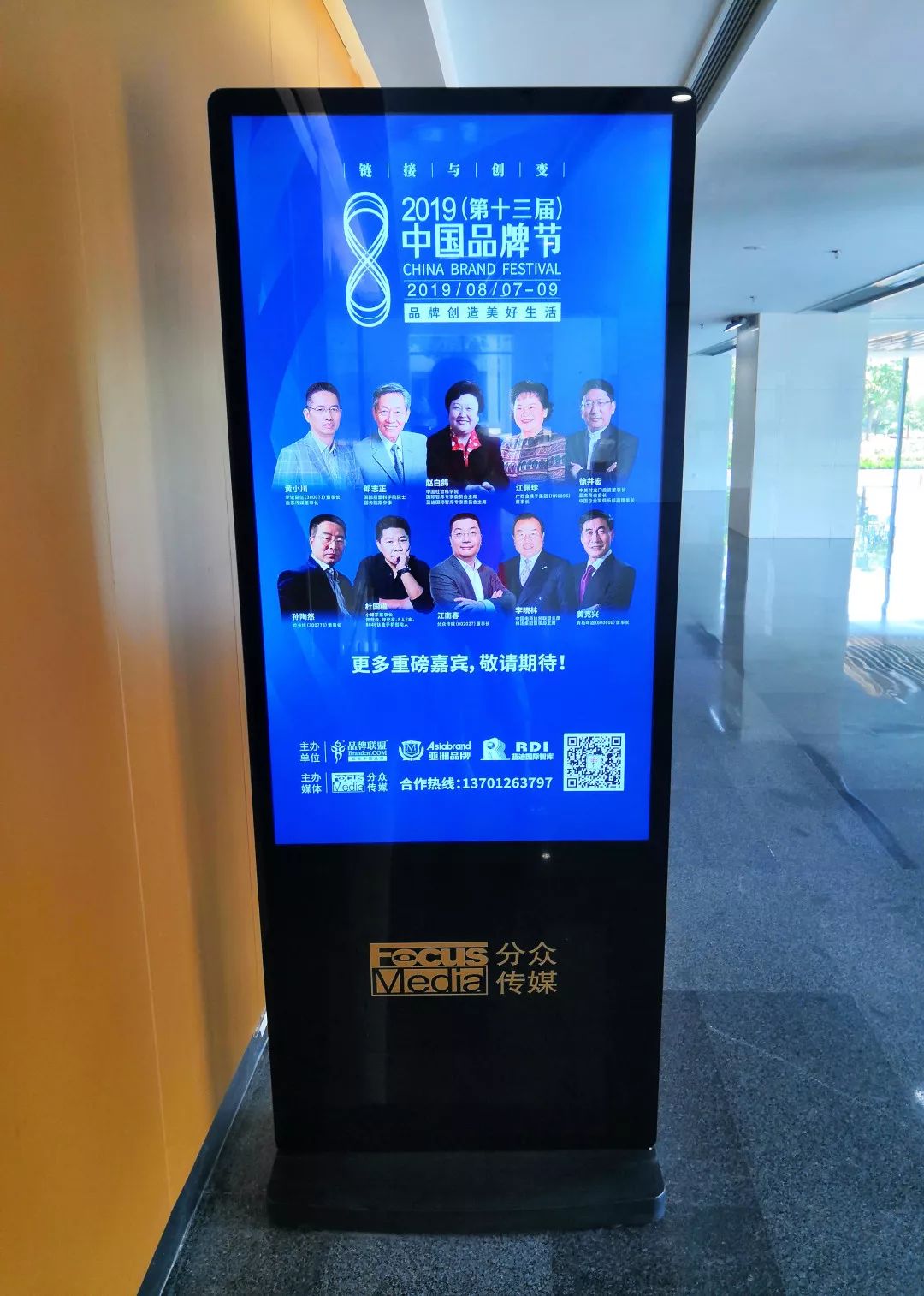 分众传媒助力2019第十三届中国品牌节