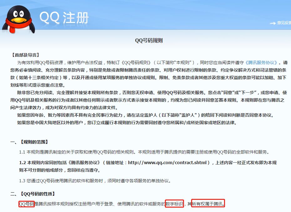 购买qq之后注意事项
