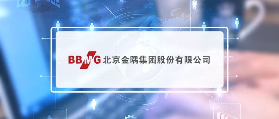 中国500强——金隅集团携手万户打造统一门户